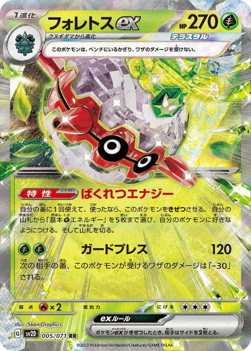 Pokemon Forretress ex RR Clay Burst sv2D 005/071 Japanese Single Card