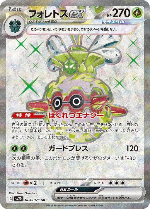 Pokemon Forretress ex SR Clay Burst sv2D 084/071 Japanese Single Card