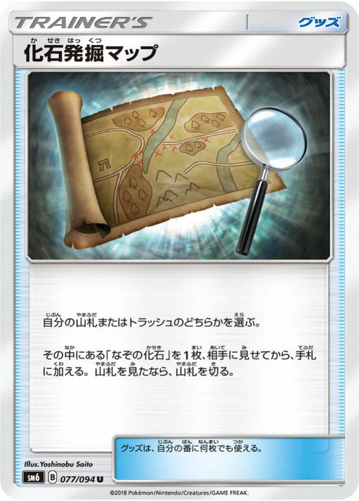 Pokemon Fossil Excavation Map Non Holo Forbidden Light sm6 077/094 Japanese Single Card