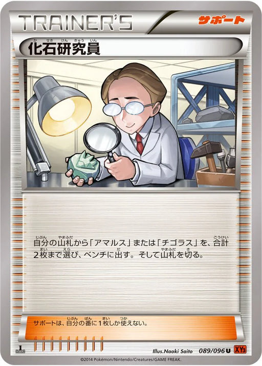 Pokemon Fossil Researcher Non Holo Rising Fist xy3 089/096 Japanese Single Card