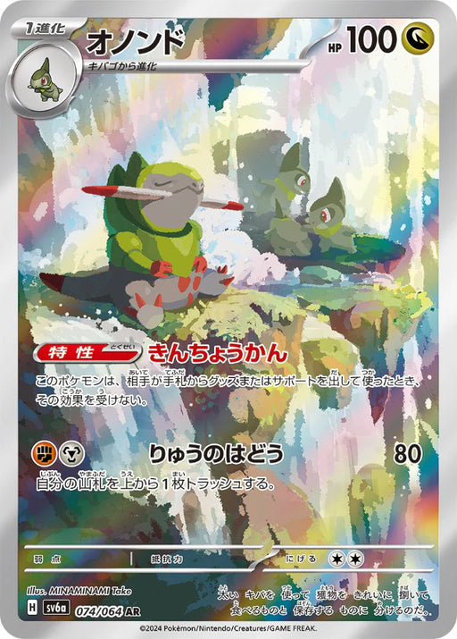 Pokemon Fraxure AR Night Wanderer sv6a 074/064 Japanese Single Card