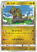 Pokemon Fraxure Non Holo GG End sm10a 035/054 Japanese Single Card