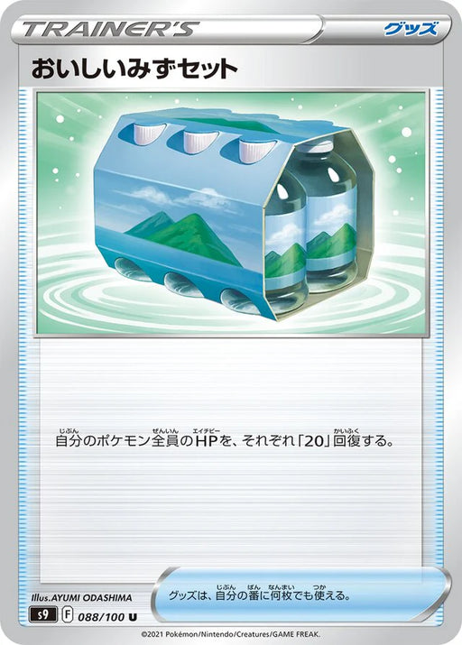 Pokemon Fresh Water Set Non Holo Star Birth s9 088/100 Japanese Single Card