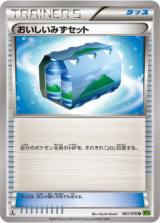 Pokemon Fresh Water Set Non Holo Tidal Storm 061/070 Japanese Single Card