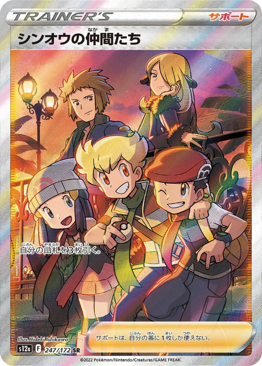 Pokemon Friends in Sinnoh SR VSTAR Universe High Class s12a 247/172 Japanese Single Card