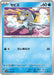 Pokemon Frigibax Non Holo Chien-Pao Ex Battle Master Deck svJP 004/019 Japanese Single Card
