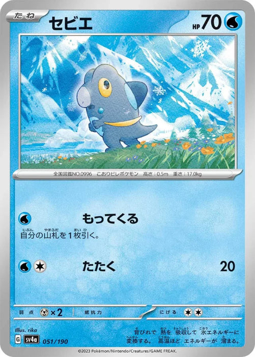 Pokemon Frigibax Non Holo Shiny Treasure ex High Class sv4a 051/190 Japanese Single Card