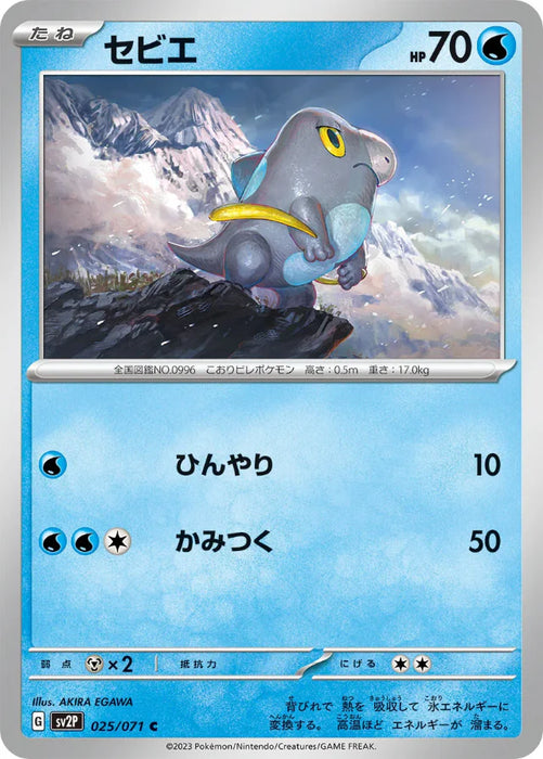 Pokemon Frigibax Non Holo Snow Hazard sv2P 025/071 Japanese Single Card