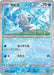 Pokemon Frigibax Reverse Holo Shiny Treasure ex High Class sv4a 051/190 Japanese Single Card