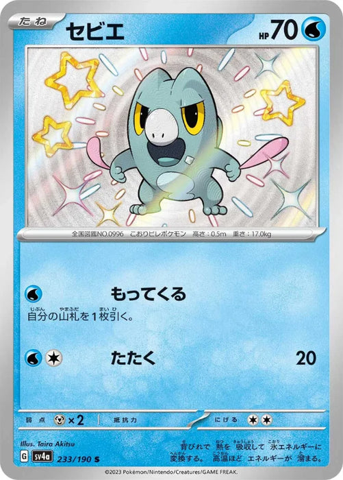 Pokemon Frigibax S Shiny Treasure ex High Class sv4a 233/190 Japanese Single Card