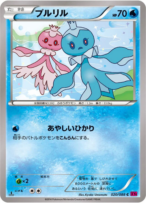 Pokemon Frillish Non Holo Phantom Gate xy4 020/088 Japanese Single Card