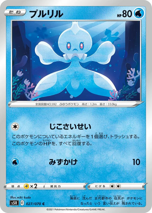 Pokemon Frillish Non Holo Rapid Strike Master s5R 027/070 Japanese Single Card