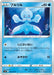 Pokemon Frillish Non Holo Rapid Strike Master s5R 027/070 Japanese Single Card