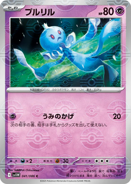Pokemon Frillish Reverse Holo White Flare sv11W 041/086 Japanese Single Card