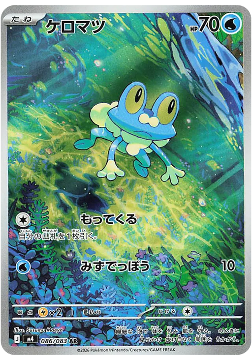 Pokemon Froakie AR Ninja Spinner M4 086/083 Japanese Single Card