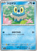 Pokemon Froakie Non Holo Ex Starter Decks svD 027/139 Japanese Single Card