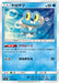 Pokemon Froakie Non Holo Forbidden Light sm6 017/094 Japanese Single Card