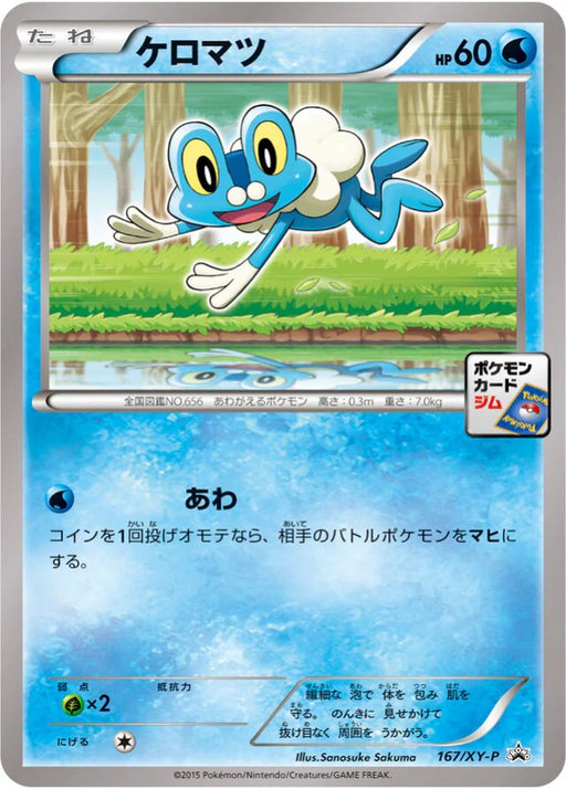 Pokemon Froakie Non Holo Gym Promotional Card Pack 6 Promo 167/XY-P Japanese Single Card