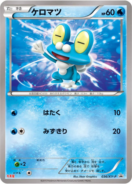 Pokemon Froakie Non Holo Marumiya July '15 Pokemon Promotion Promo 036/XY-P Japanese Single Card