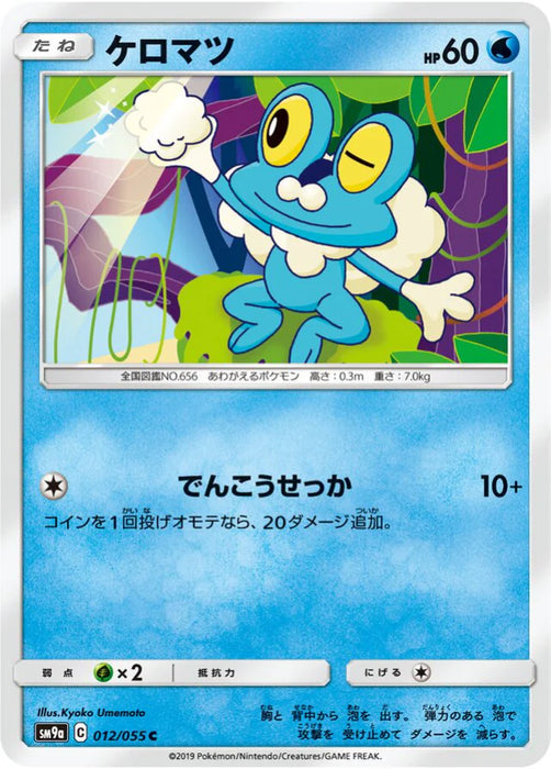 Pokemon Froakie Non Holo Night Unison sm9a 012/055 Japanese Single Card