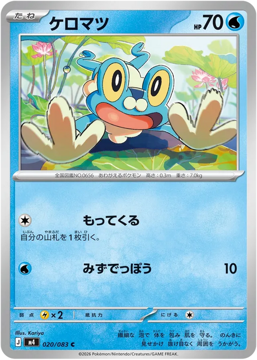 Pokemon Froakie Non Holo Ninja Spinner M4 020/083 Japanese Single Card