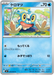 Pokemon Froakie Non Holo Ninja Spinner M4 020/083 Japanese Single Card