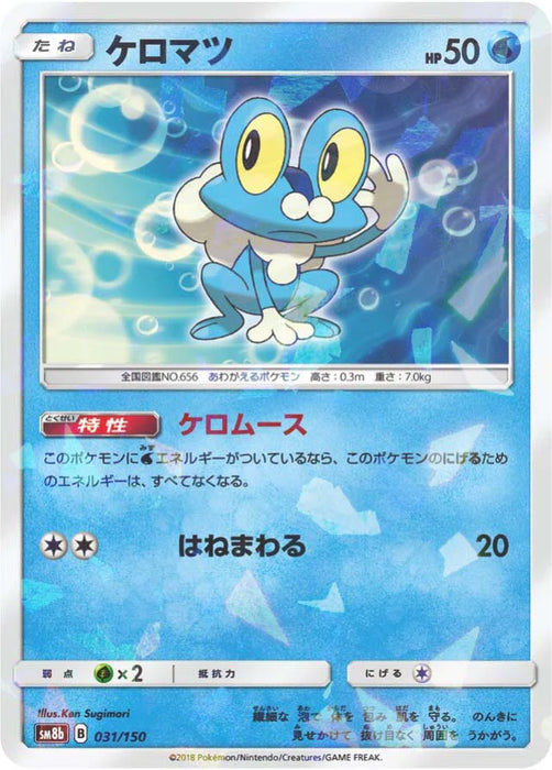 Pokemon Froakie Reverse Holo Ultra Shiny GX High Class sm8b 031/150 Japanese Single Card