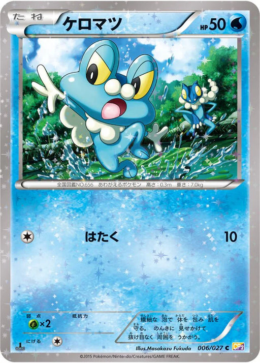Pokemon Froakie Reverse Holo Legendary Shine Collection cp2 006/027 Japanese Single Card