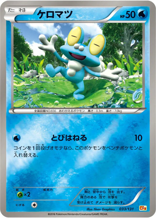 Pokemon Froakie Reverse Holo Premium Champion Pack cp4 033/131 Japanese Single Card