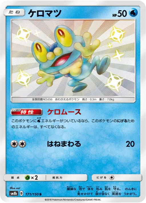 Pokemon Froakie S Ultra Shiny GX High Class sm8b 171/150 Japanese Single Card