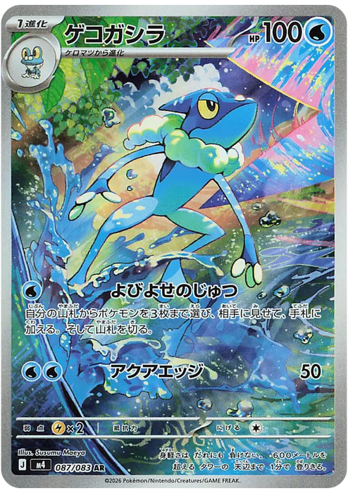 Pokemon Frogadier AR Ninja Spinner M4 087/083 Japanese Single Card