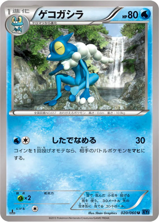 Pokemon Frogadier Non Holo Collection X 020/060 Japanese Single Card