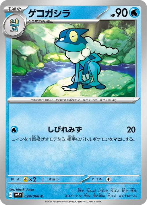 Pokemon Frogadier Non Holo Crimson Haze sv5a 024/066 Japanese Single Card