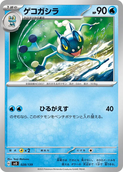Pokemon Frogadier Non Holo Ex Starter Decks svD 028/139 Japanese Single Card