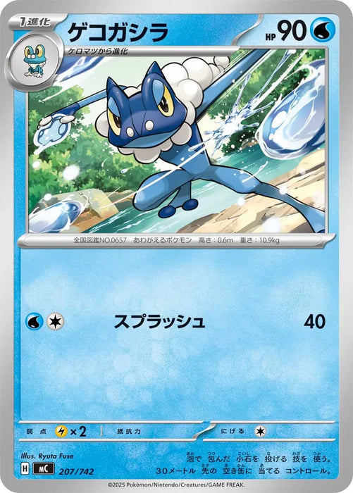 Pokemon Frogadier Non Holo Mega Evolution Start Deck 100 MC 207/742 Japanese Single Card