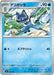 Pokemon Frogadier Non Holo Mega Evolution Start Deck 100 MC 207/742 Japanese Single Card