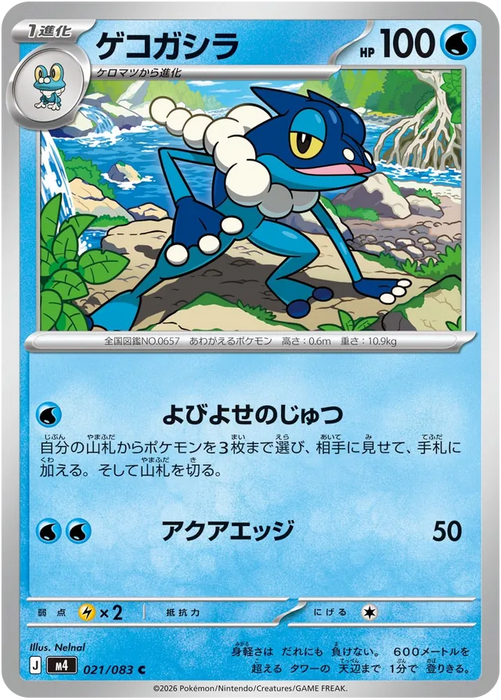 Pokemon Frogadier Non Holo Ninja Spinner M4 021/083 Japanese Single Card