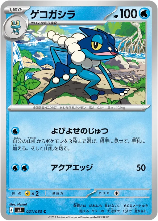 Pokemon Frogadier Non Holo Ninja Spinner M4 021/083 Japanese Single Card
