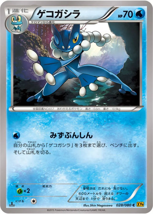 Pokemon Frogadier Non Holo Rage Of The Broken Heavens xy9 028/080 Japanese Single Card