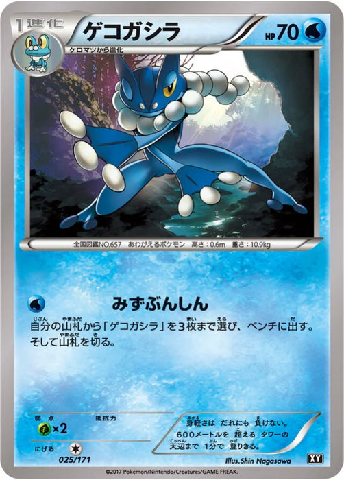 Pokemon Frogadier Non Holo The Best Of XY xy 025/171 Japanese Single Card