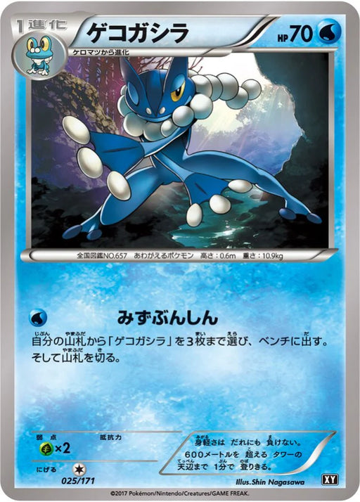 Pokemon Frogadier Non Holo The Best Of XY xy 025/171 Japanese Single Card