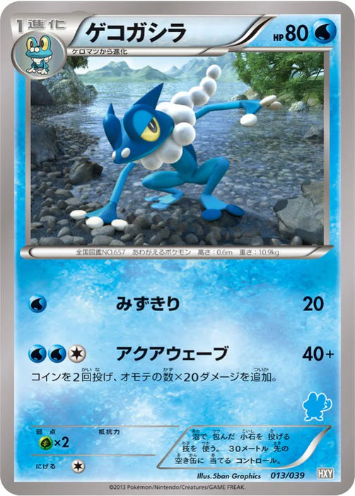 Pokemon Frogadier Non Holo XY Beginning Set HXY 013/039 Japanese Single Card