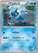 Pokemon Frogadier Non Holo XY Beginning Set HXY 013/039 Japanese Single Card