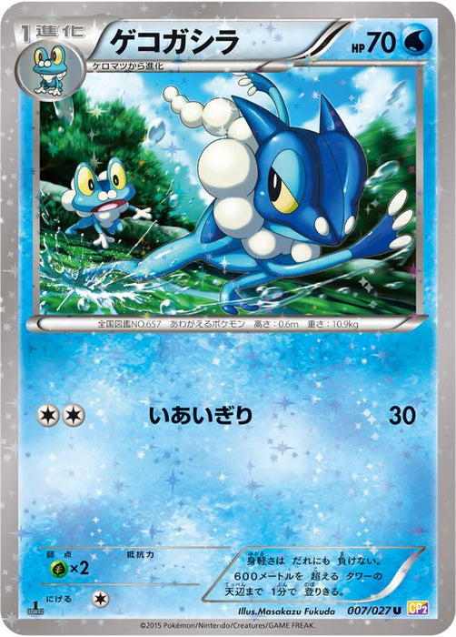 Pokemon Frogadier Reverse Holo Legendary Shine Collection cp2 007/027 Japanese Single Card
