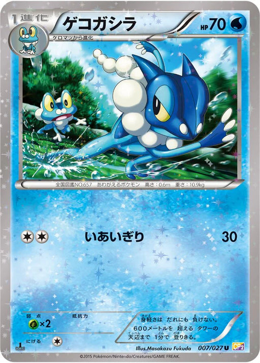 Pokemon Frogadier Reverse Holo Legendary Shine Collection cp2 007/027 Japanese Single Card