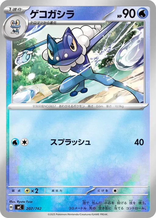 Pokemon Frogadier Reverse Holo Mega Evolution Start Deck 100 MC 207/742 Japanese Single Card