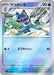 Pokemon Frogadier Reverse Holo Mega Evolution Start Deck 100 MC 207/742 Japanese Single Card