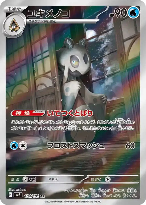 Pokemon Froslass AR Mask Of Change sv6 104/101 Japanese Single Card
