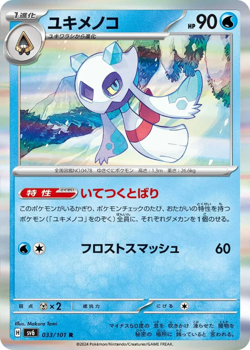 Pokemon Froslass Holo Mask Of Change sv6 033/101 Japanese Single Card