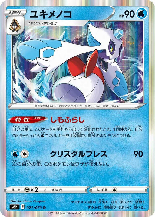 Pokemon Froslass Holo Silver Lance s6H 021/070 Japanese Single Card